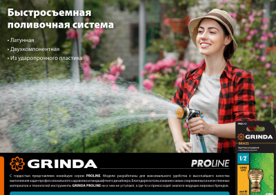 Соединитель быстросъёмный GRINDA PROLine BC-12 для шланга, 1/2", из латуни 8-426125_z02