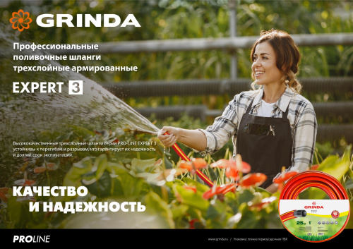 Поливочный армированный 3-х слойный шланг GRINDA EXPERT 30 атм, 3/4"х50м 8-429005-3/4-50_z02