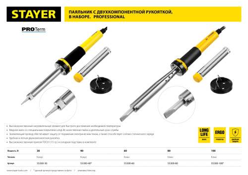 Паяльник PROTerm в комплекте с припоем и подставкой, жало - клин, STAYER 55300-100, 100 Вт