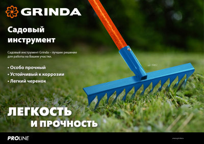 Веерные грабли пластиковые GRINDA PROLine PP-23 23 зубца без черенка