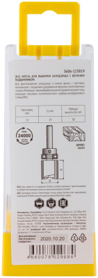 Фреза для выборки заподлицо с верхним подшипником DxHxL=19х38х83 мм