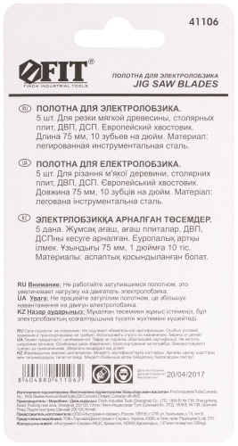 Полотна для э/лобзика по дереву, европ.хвостовик, усиленная сталь 65 Мп, 5 шт., 10 ТPI