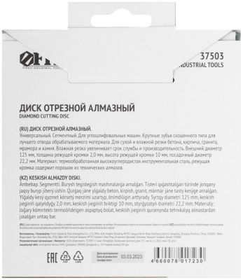 Диск отрезной алмазный "Турбо-крупный зуб" (сухая и влажная резка)  125х2,0х10х22,2 мм