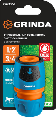 Соединитель универсальный, быстросъёмный с автостопом TU-A 1/2"-3/4" Grinda 8-426227_z02