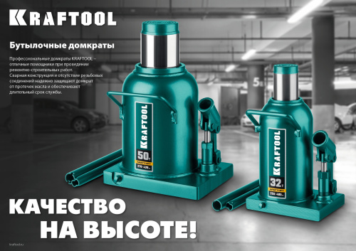 Домкрат гидравлический бутылочный "Kraft-Lift", сварной, 4т, 206-393мм, KRAFTOOL 43462-4