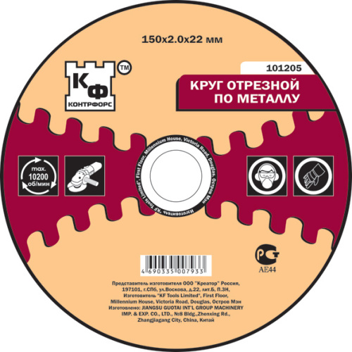 Круг отрезной абразивный по металлу 150 x 2,0 x 22,2 мм