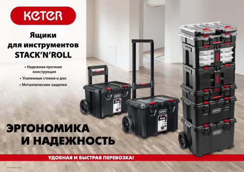 Ящик-тележка на колесах, 21" KETER STACKNROLL