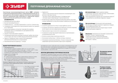 Насос Т7 АкваСенсор погружной, ЗУБР Профессионал НПГ-Т7-400, 400Вт