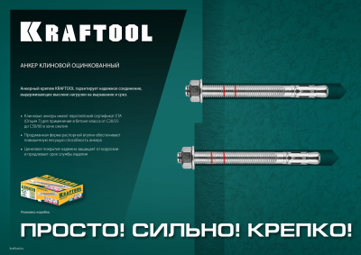 Анкер клиновой, оцинкованный, ETA Option 7, М8x60, 100шт, KRAFTOOL