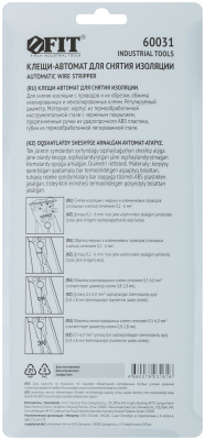 Клещи - автомат для зачистки изоляции диаметр 0,2-6,0 мм, 205 мм