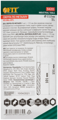 Сверла HSS по металлу, титановое покрытие 13,0 мм ( 5 шт.)