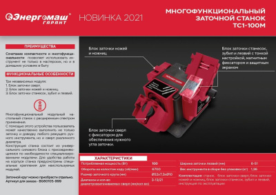 ТС1-100М Точильный станок многофункц.,100 Вт,6700 об/мин,Энергомаш ГАРАНТ