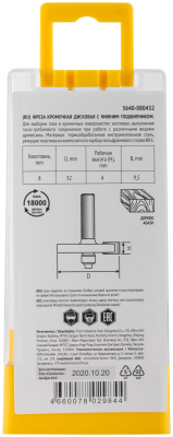 Фреза кромочная дисковая с нижним подшипником DxHxL = 32х4x50 мм