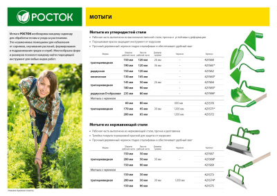 Мотыга радиусная, РОСТОК 421562, тулейка 26мм, 150х120 мм