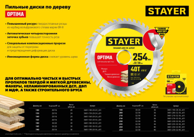 Диск пильный по дереву, оптимальный рез STAYER OPTIMA 235 x 32/30мм 36Т