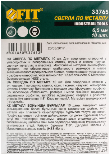 Сверла по металлу HSS полированные 6,5 мм (10 шт.)