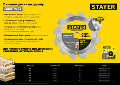 Диск пильный по дереву, технический рез STAYER CONSTRUCT 165 x 20/16мм 12Т