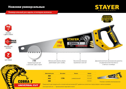 Универсальная ножовка пила Stayer Cobra 7 400 мм, 7 TPI, 1510-40_z02