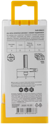 Фреза кромочная дисковая с нижним подшипником DxHxL = 32х6x50 мм