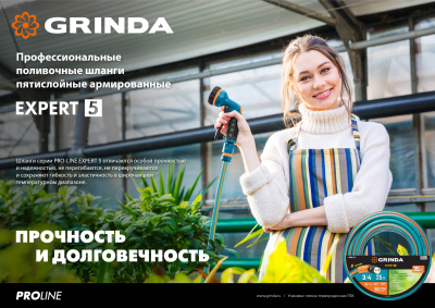 Поливочный пятислойный шланг GRINDA PROLine EXPERT 3/4", 25 м, 30 атм 429007-3/4-25