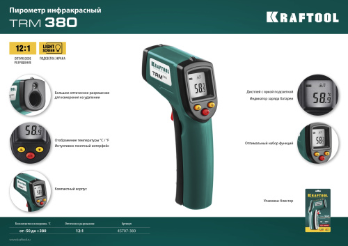 Пирометр инфракрасный TRM-380, KRAFTOOL 45707-380, -50°С +380°С