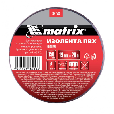 Изолента ПВХ, 19 мм х 20 м, черная, 150мкм Matrix 88778