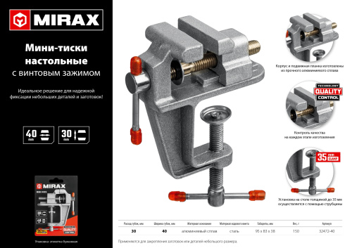 Настольные тиски для точных работ MIRAX 40 мм