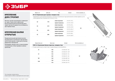 Крепление балки открытое КБО-2.0, 41х140 х 2мм, ЗУБР