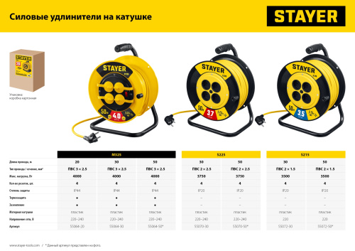 Силовой удлинитель на катушке STAYER ПВС 2х2.5 50м 3750Вт, S 225