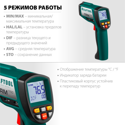 Пирометр инфракрасный, -30°С +1650°С, TRM-1700, KRAFTOOL