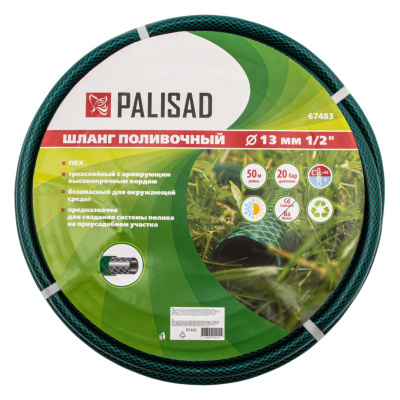 Шланг поливочный ПВХ 1/2", 50 м, армированный Palisad