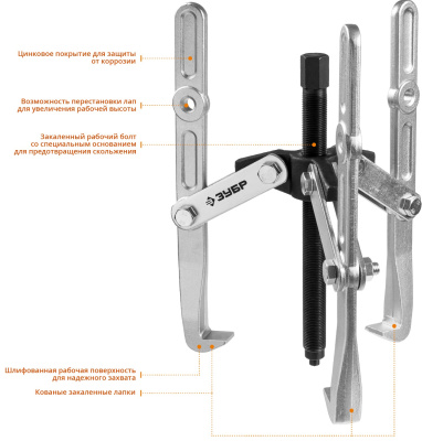 Съемник шарнирный 3-захватный с удлиненными захватами, 275 мм, ЗУБР Профессионал 43319-275