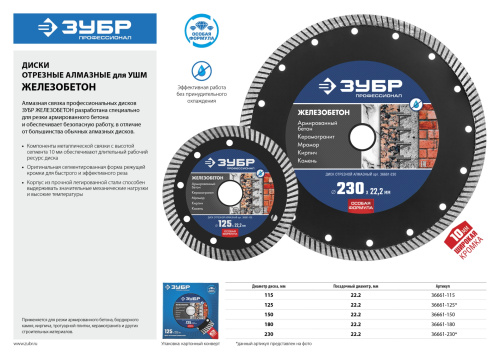 Диск отрезной алмазный: ЖЕЛЕЗОБЕТОН, 230 мм, ЗУБР Профессионал 36661-230