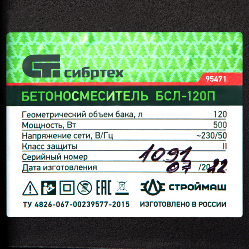 Бетоносмеситель БСЛ-120П, 120 л, 500 Вт, полиамидный венец Сибртех