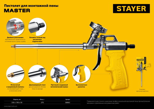 Пистолет для монтажной пены, металлический корпус STAYER MASTER