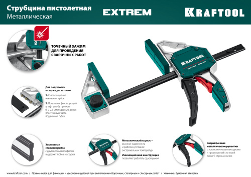 Струбцина пистолетная KRAFTOOL EXTREM 450/95