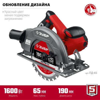 Пила дисковая, 90°-65 мм, диск 190 мм, 1600 Вт, ЗУБР