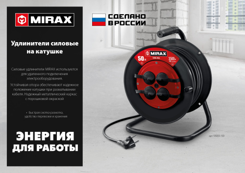 Силовой удлинитель на катушке MIRAX ПВС 3х2.5 50м 3500Вт IP44