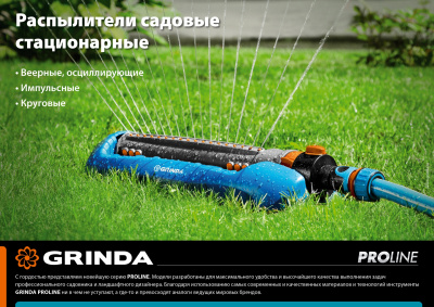 Круговой распылитель на подставке GRINDA PROLine RR-B 3 сопла 429315