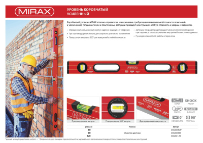Уровень коробчатый усиленный MIRAX, утолщенный профиль, 3 противоударных ампулы, с ручками, 120 см