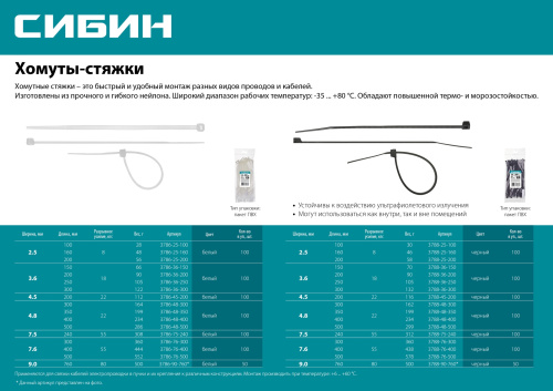 Хомуты-стяжки белые ХС-Б, 7.6 х 400 мм, 100 шт, нейлоновые, СИБИН