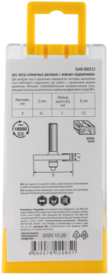 Фреза кромочная дисковая с нижним подшипником DxHxL = 32х5x50 мм