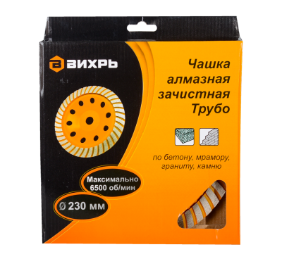 Чашка алмазная зачистная, 230 мм, Турбо Вихрь