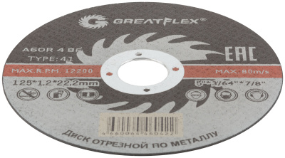 Диск отрезной по металлу Greatflex T41-125 х 1,2 х 22.2 мм, класс Master