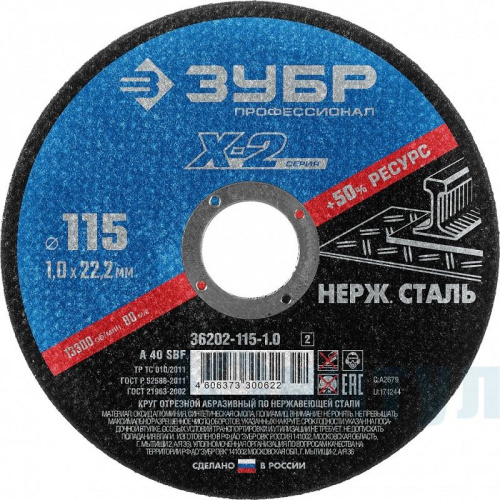 Круг отрезной по нерж стали, 125x1,6x22,23мм, ЗУБР