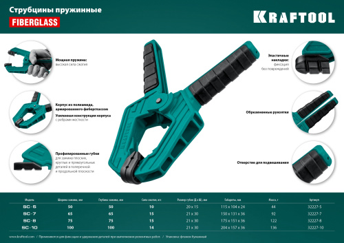 Струбцина пружинная 100/100 мм, KRAFTOOL SC-10