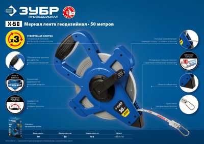 Мерная лента ЗУБР геодезическая, ударопрочный открытый корпус, стальное полотно, 3:1, 50м