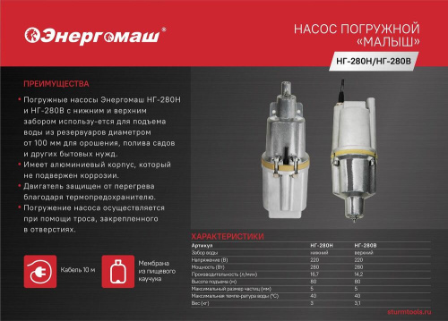 НГ-280Н Насос вибрационный погружной  Энергомаш 280Вт, нижний забор, 10м