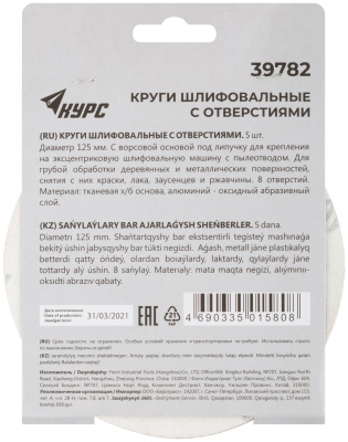 Круги шлифовальные с отверстиями (липучка), алюминий-оксидные, 125 мм, 5 шт.  Р 40