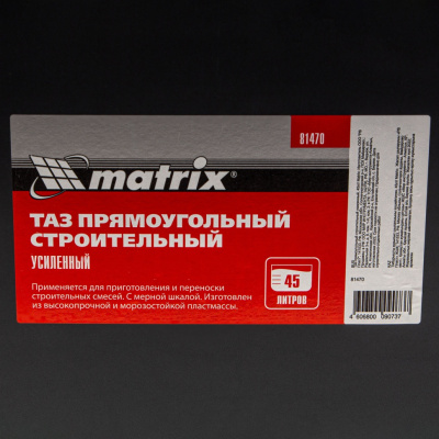 Таз прямоугольный строительный усиленный, 45 л Matrix 81470